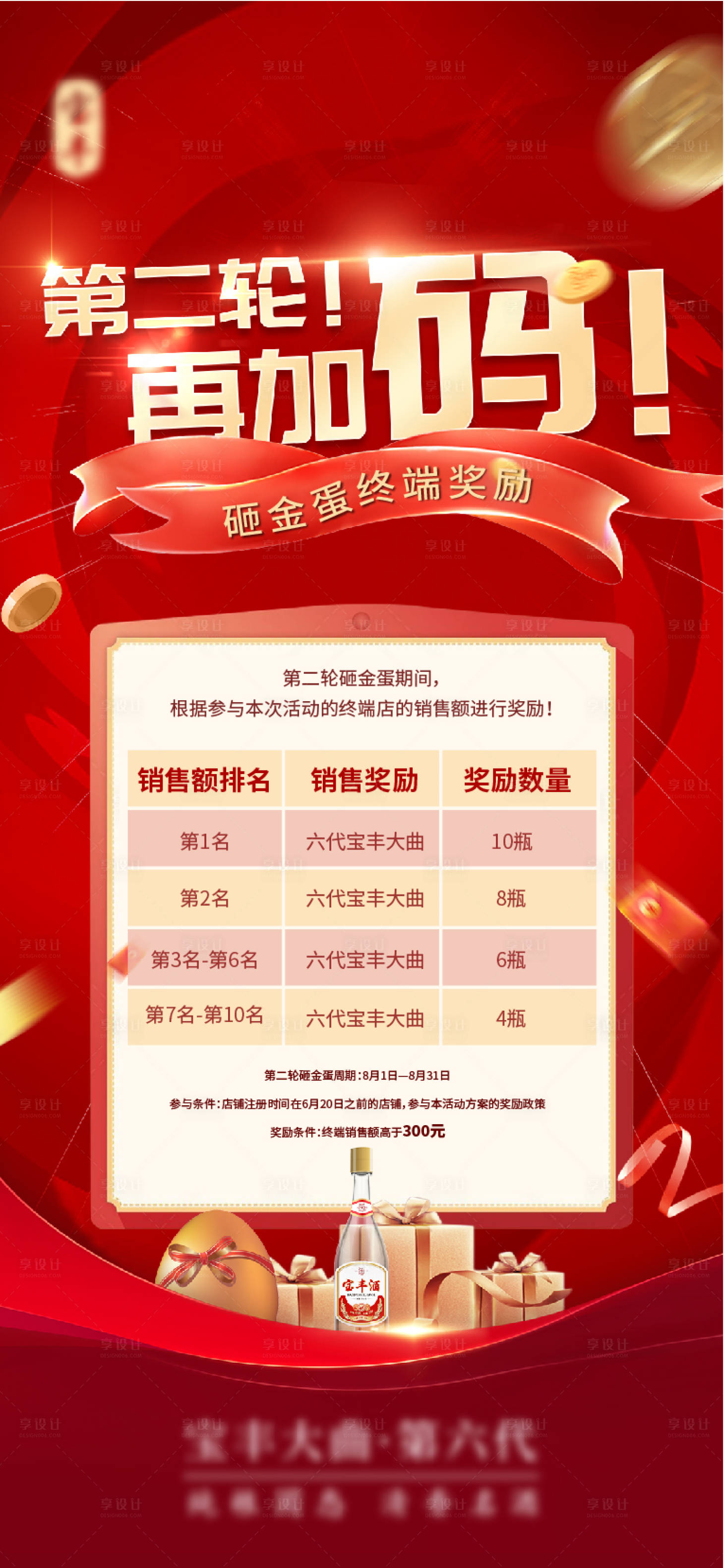 源文件下載【享設(shè)計(jì)】搜索編號(hào)：48220019000882934【砸金蛋獎(jiǎng)勵(lì)海報(bào)】