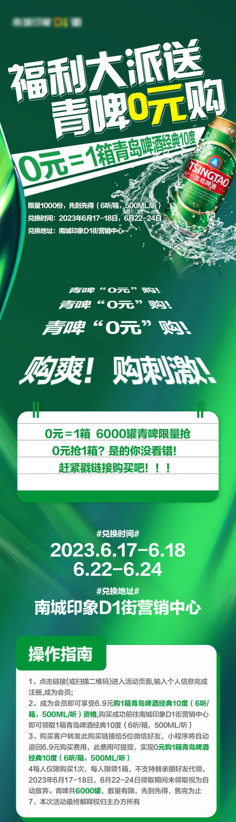 源文件下载【地产啤酒节长图】编号：20230816140200114