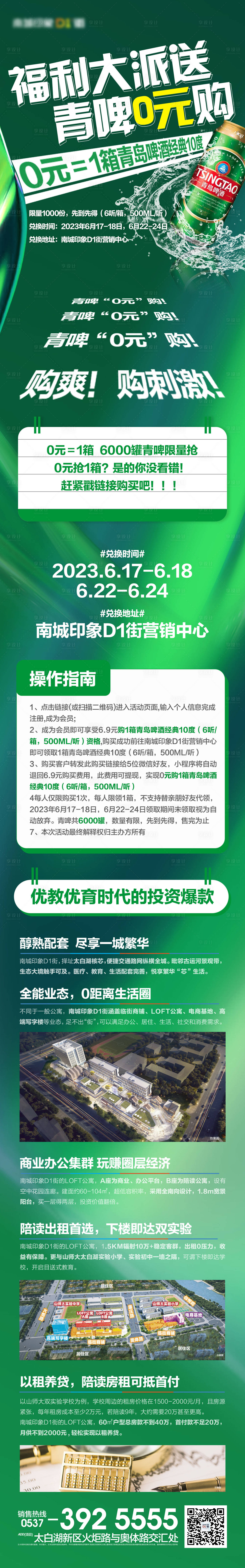 源文件下載【享設(shè)計(jì)】搜索編號(hào)：99060018767537894【地產(chǎn)啤酒節(jié)長(zhǎng)圖】