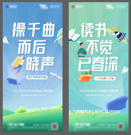 源文件下載【地產系列海報】編號：25450018484982603