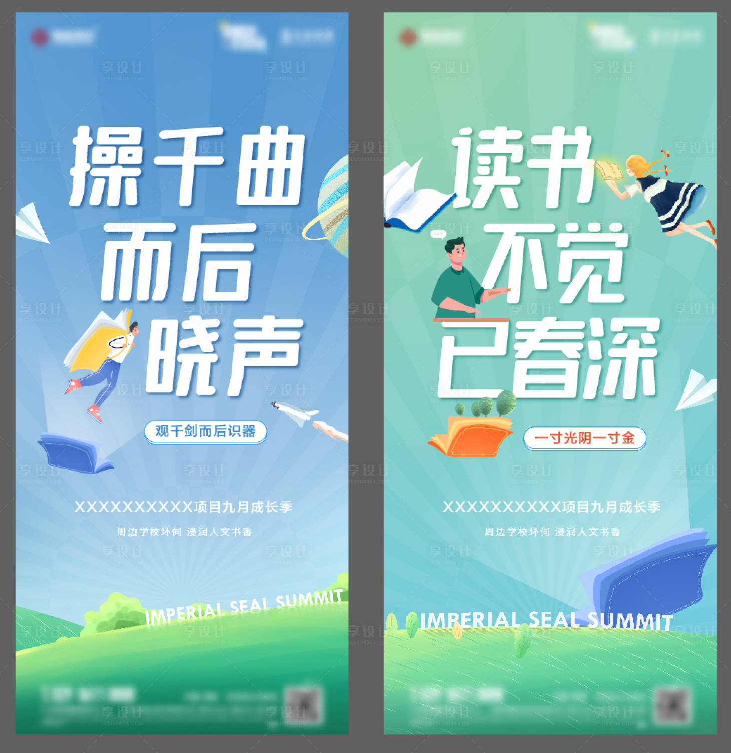 源文件下載【享設(shè)計】搜索編號：25450018484982603【地產(chǎn)系列海報】