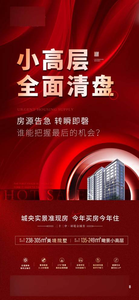 源文件下載【享設計】搜索編號：43200018633543487【小高層清盤單圖】
