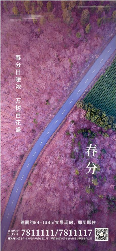 源文件下载【享设计】搜索编号：28610018771334006【二十四节气春风】