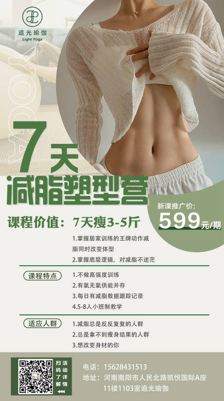 源文件下載【享設計】搜索編號：95060018863936734【瑜伽報名活動海報】