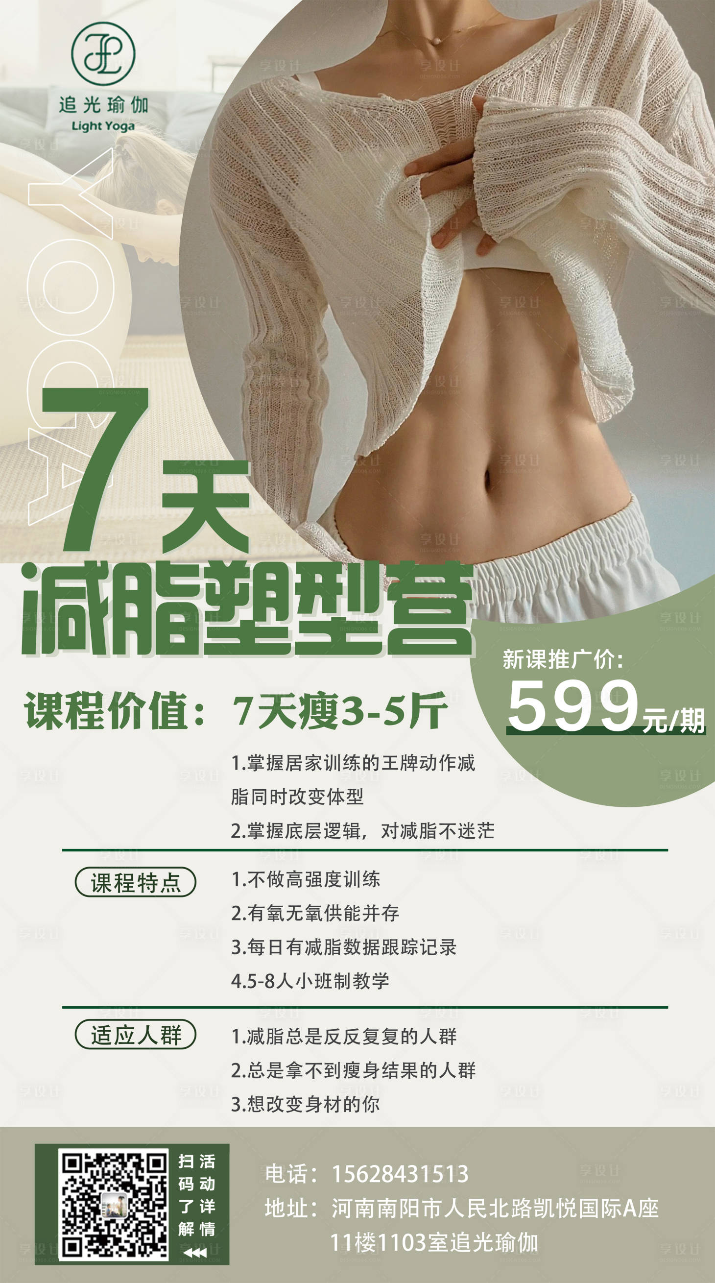 源文件下載【享設(shè)計(jì)】搜索編號(hào)：95060018863936734【瑜伽報(bào)名活動(dòng)海報(bào)】
