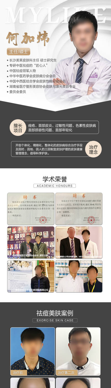 源文件下載【醫美醫院專家坐診海報】編號：73700018618342928