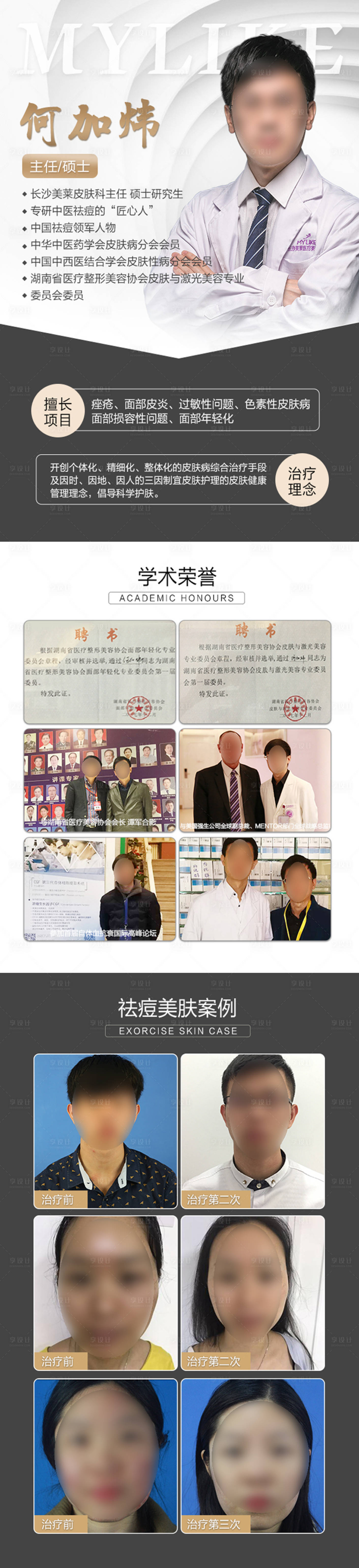 源文件下載【享設計】搜索編號：73700018618342928【醫美醫院專家坐診海報】