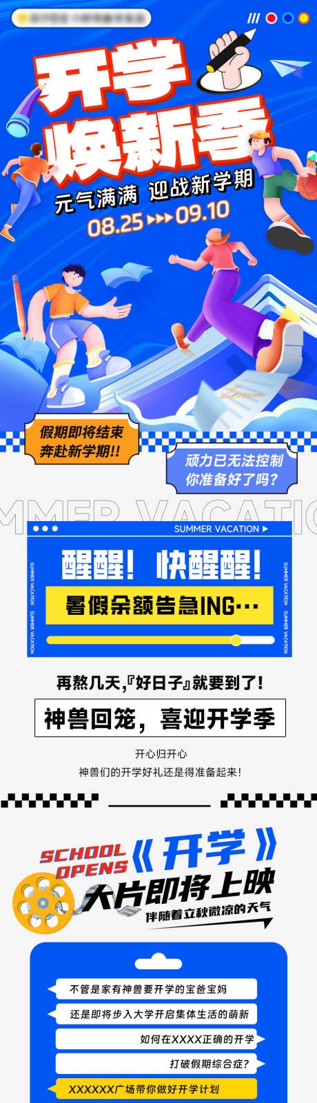源文件下載【開學季推文長圖】編號：86690018944443284