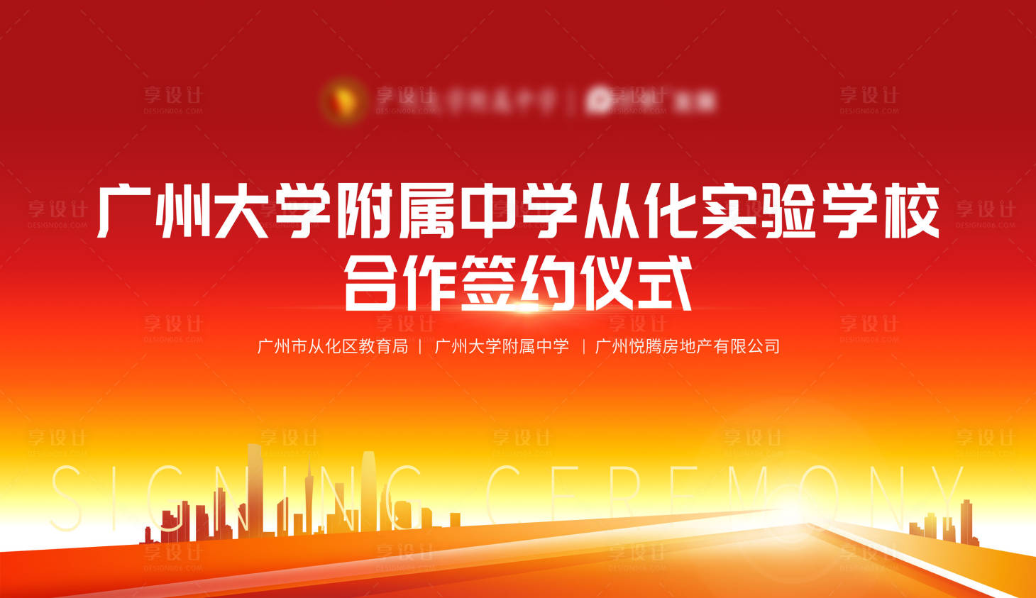 源文件下载【学校签约仪式背景板】编号：63710018947625281