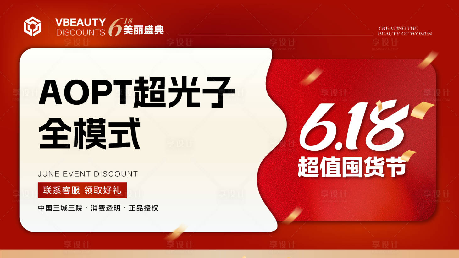 源文件下載【享設計】搜索編號：37840019079676259【醫美618大促banner】