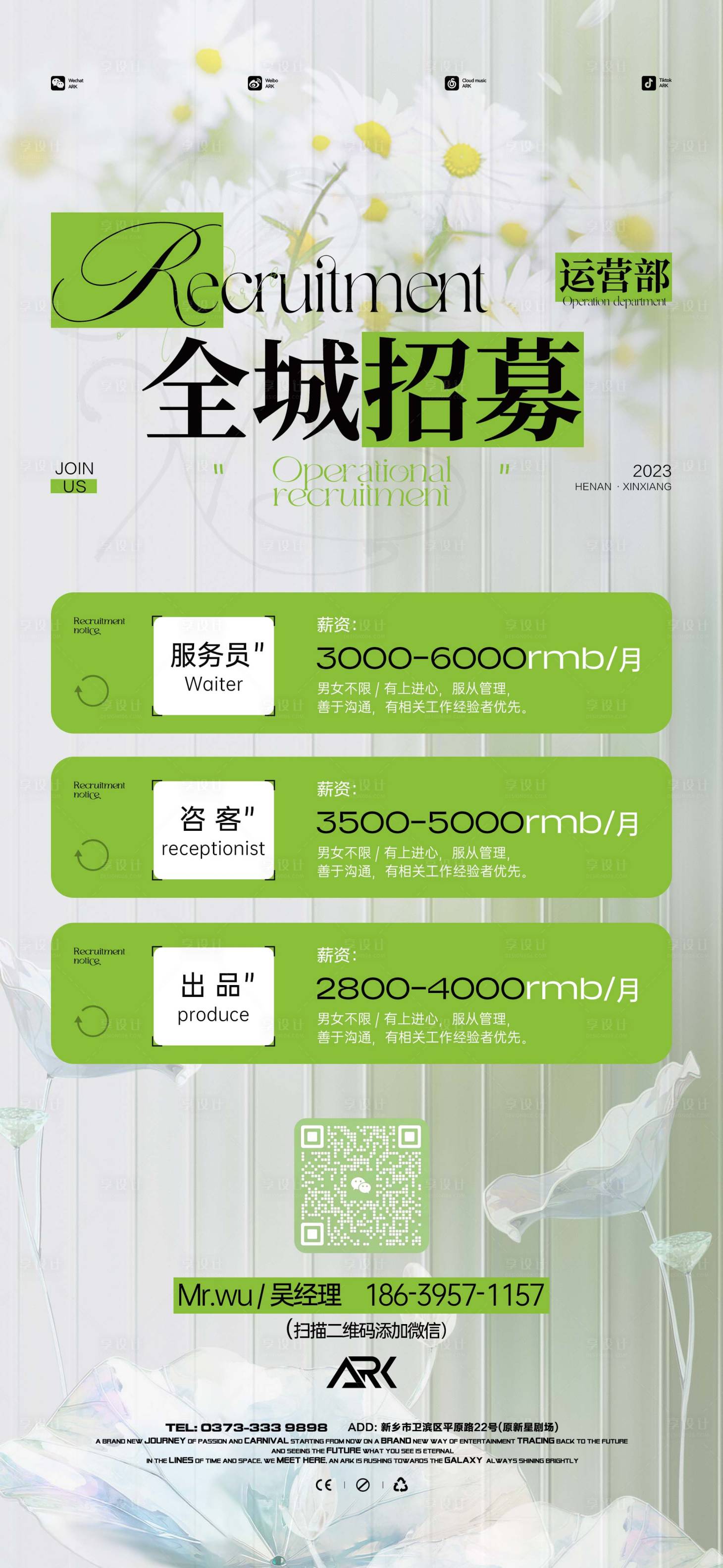 源文件下載【享設(shè)計】搜索編號：35880018843255054【部門招聘酒吧招募海報】