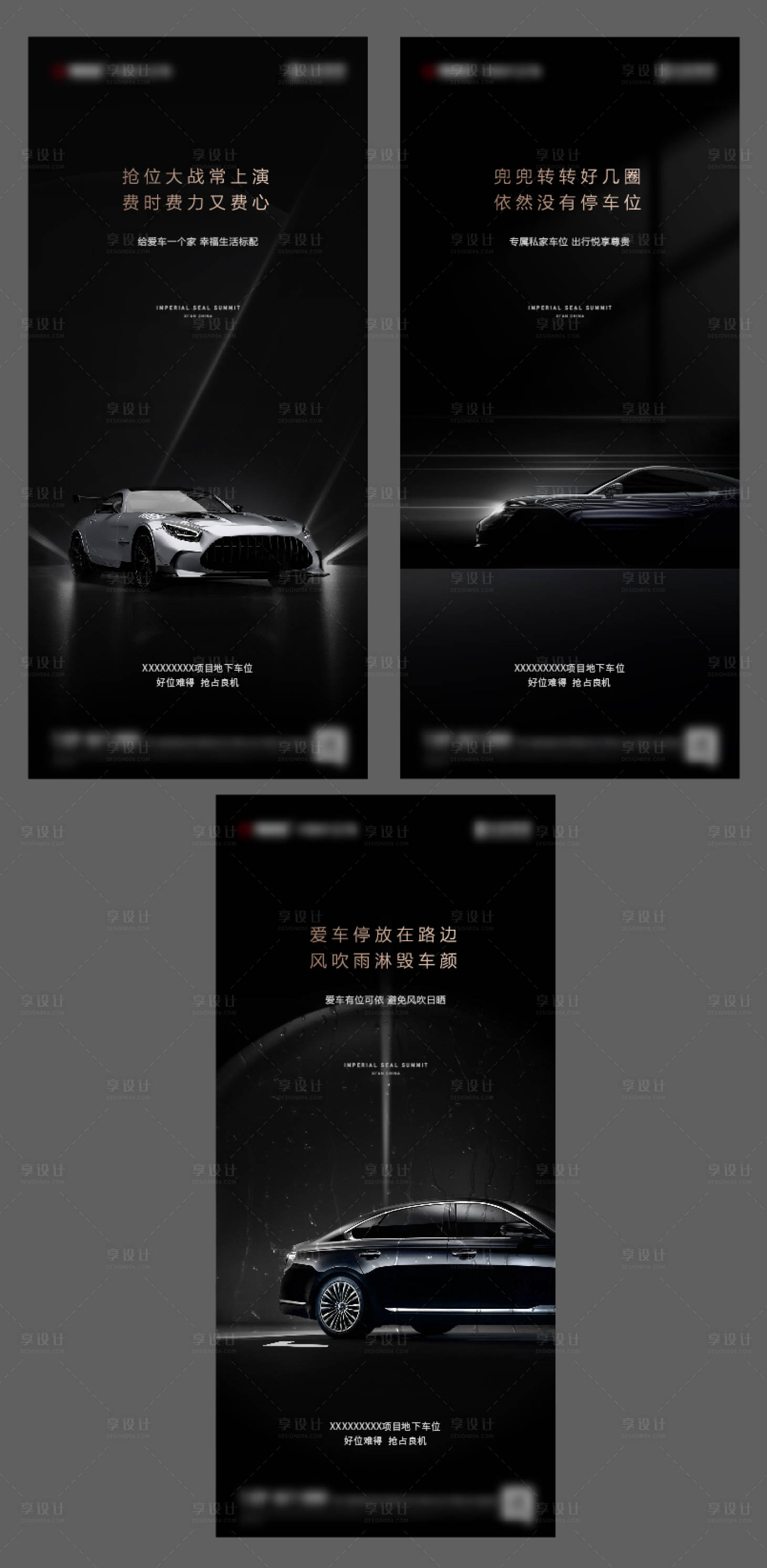 源文件下載【享設計】搜索編號：66990018482563124【車位海報】