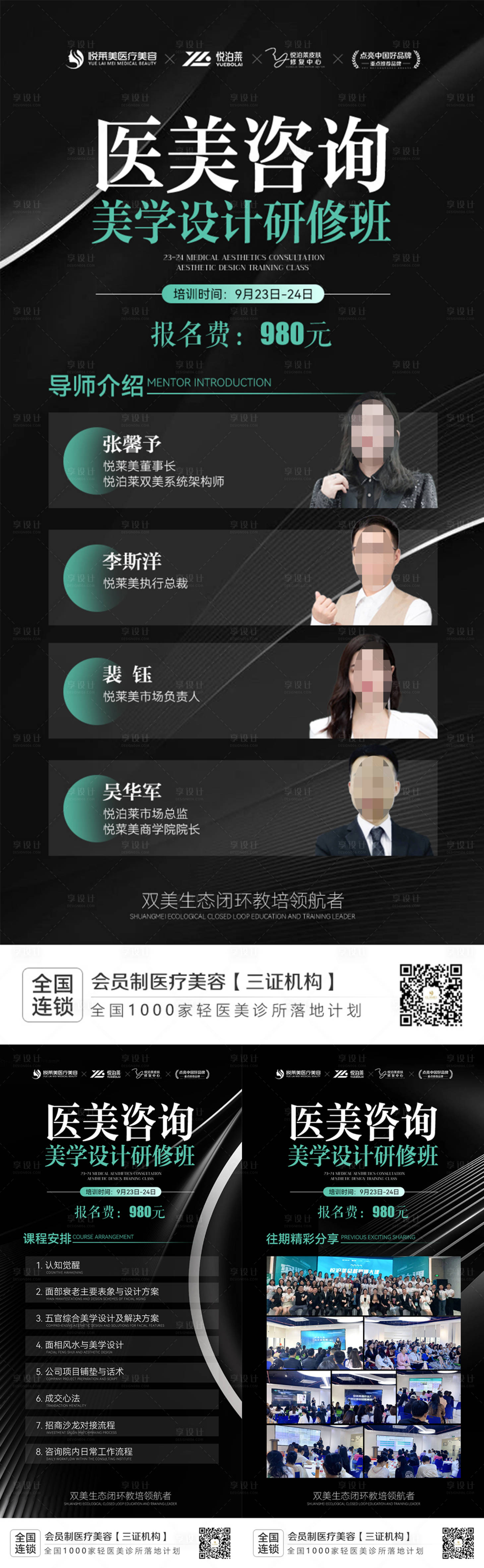源文件下载【享设计】搜索编号：81640019018377623【医美培训海报】