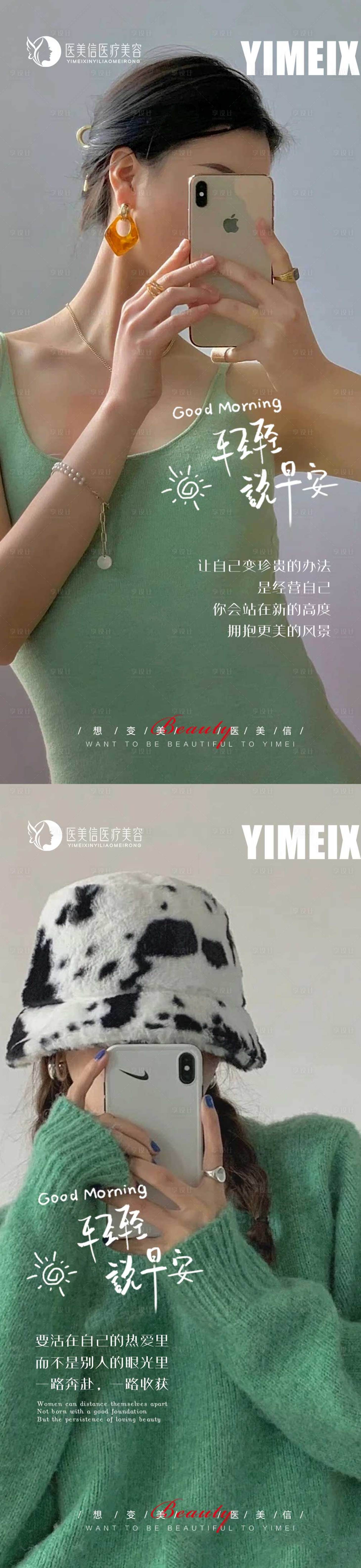 源文件下载【医美早安海报】编号：38140018630885893