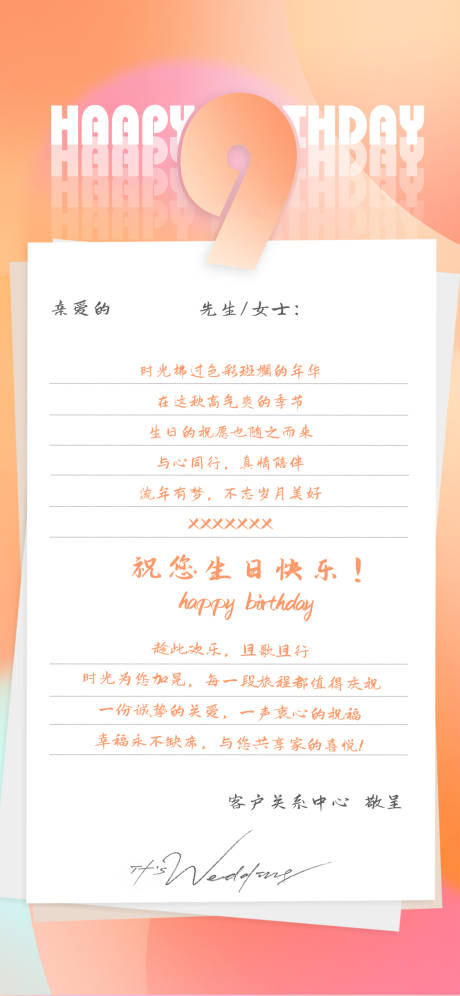 源文件下載【享設(shè)計(jì)】搜索編號(hào)：41810018520918183【生日賀卡海報(bào)】