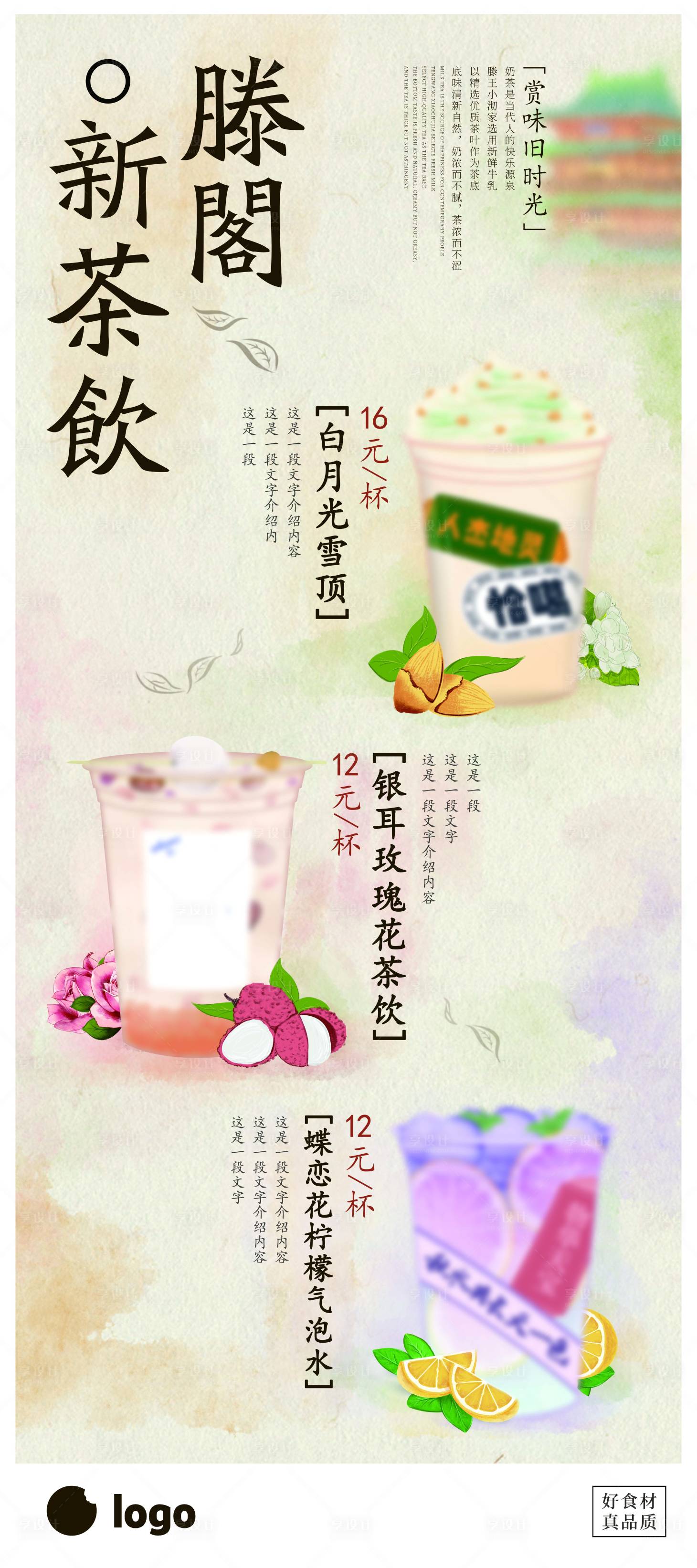 源文件下載【享設計】搜索編號：93230018532063780【奶茶飲品新品促銷燈箱】
