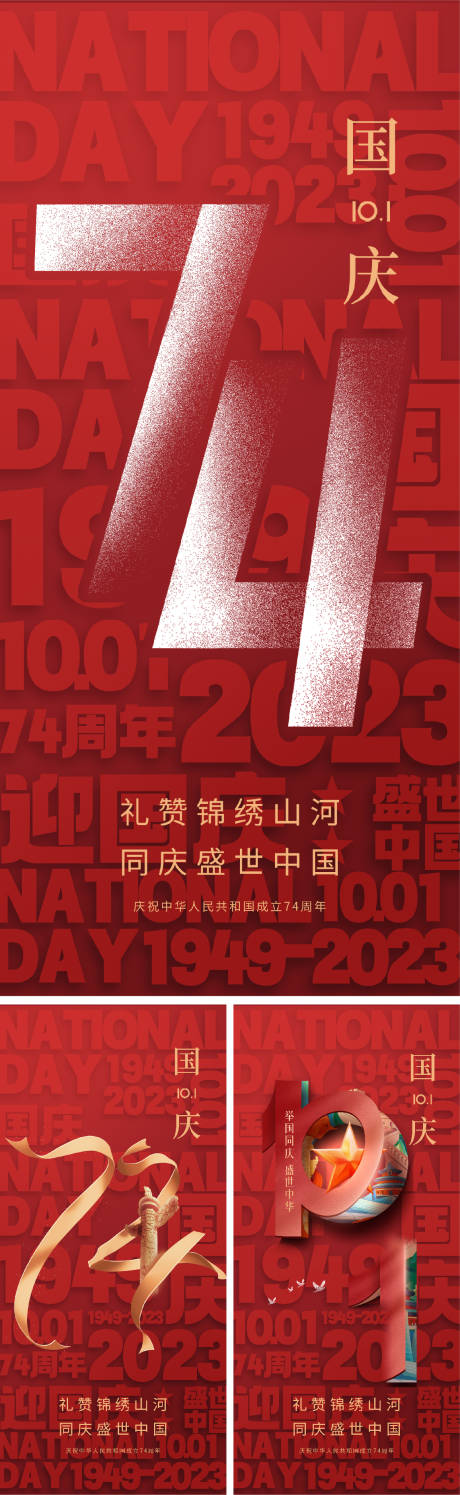 源文件下载【国庆节海报】编号：74360018612766235