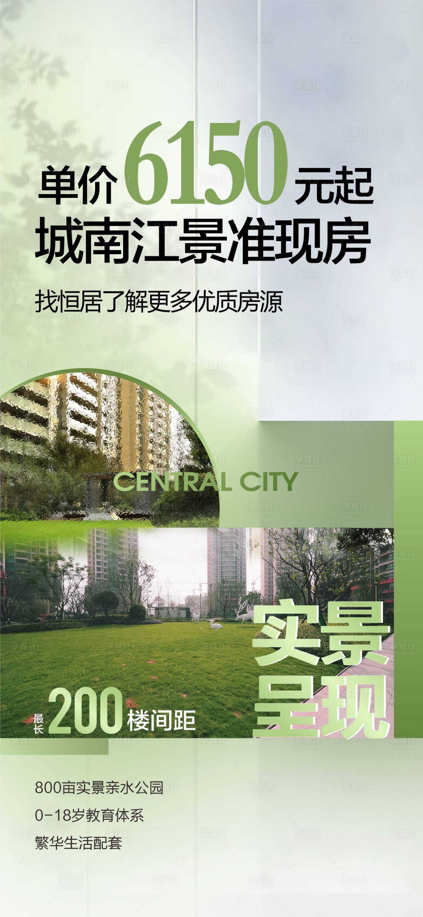 源文件下载【准现房价值点海报】编号：87360019063991887