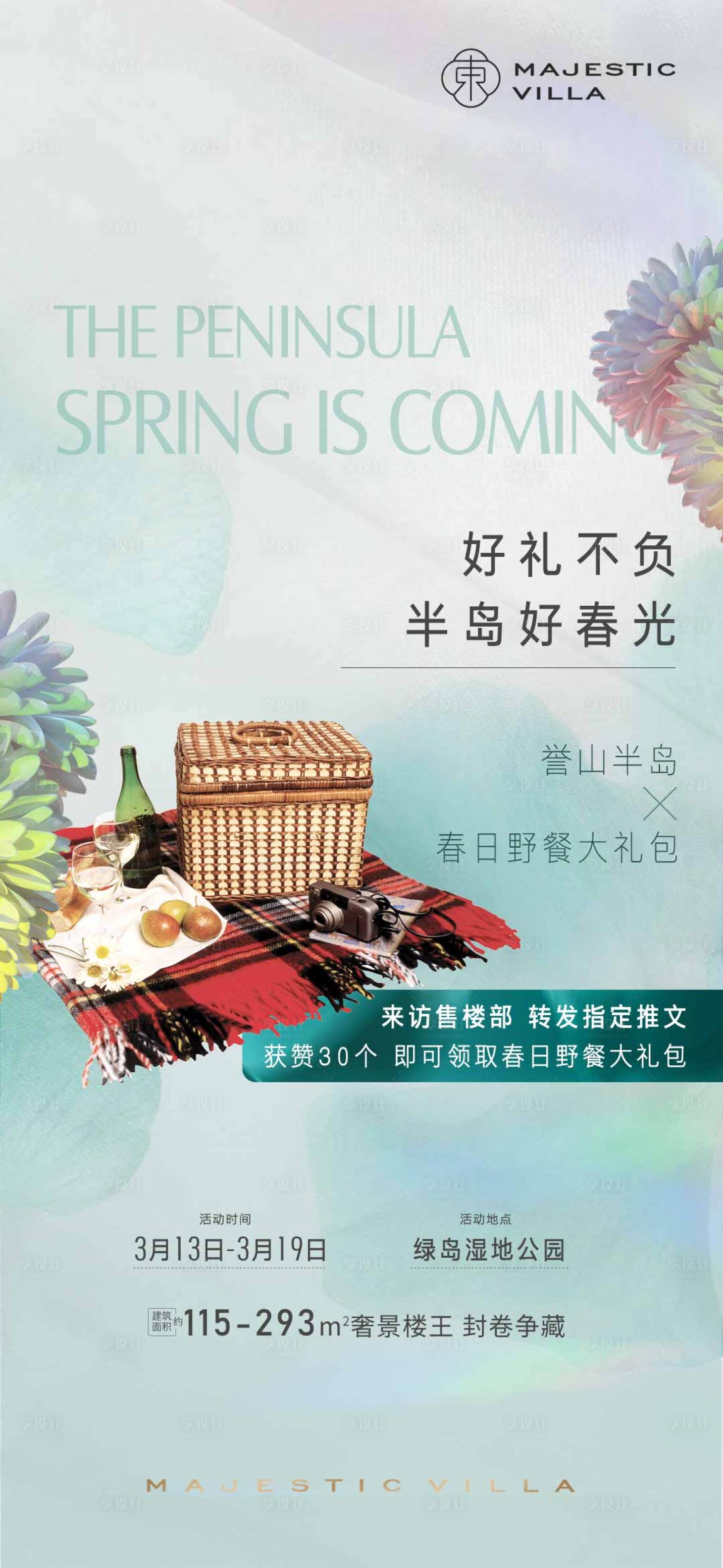 源文件下载【春日野餐海报】编号：72960018424131299