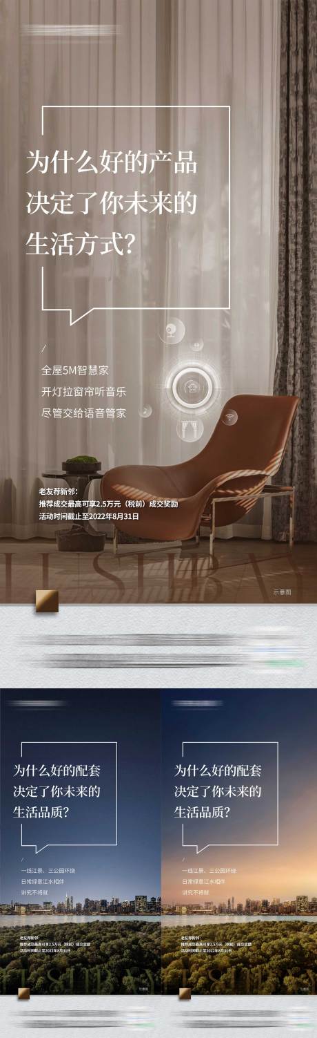 源文件下载【享设计】搜索编号：11050018528082260【地产江景价值点系列海报】
