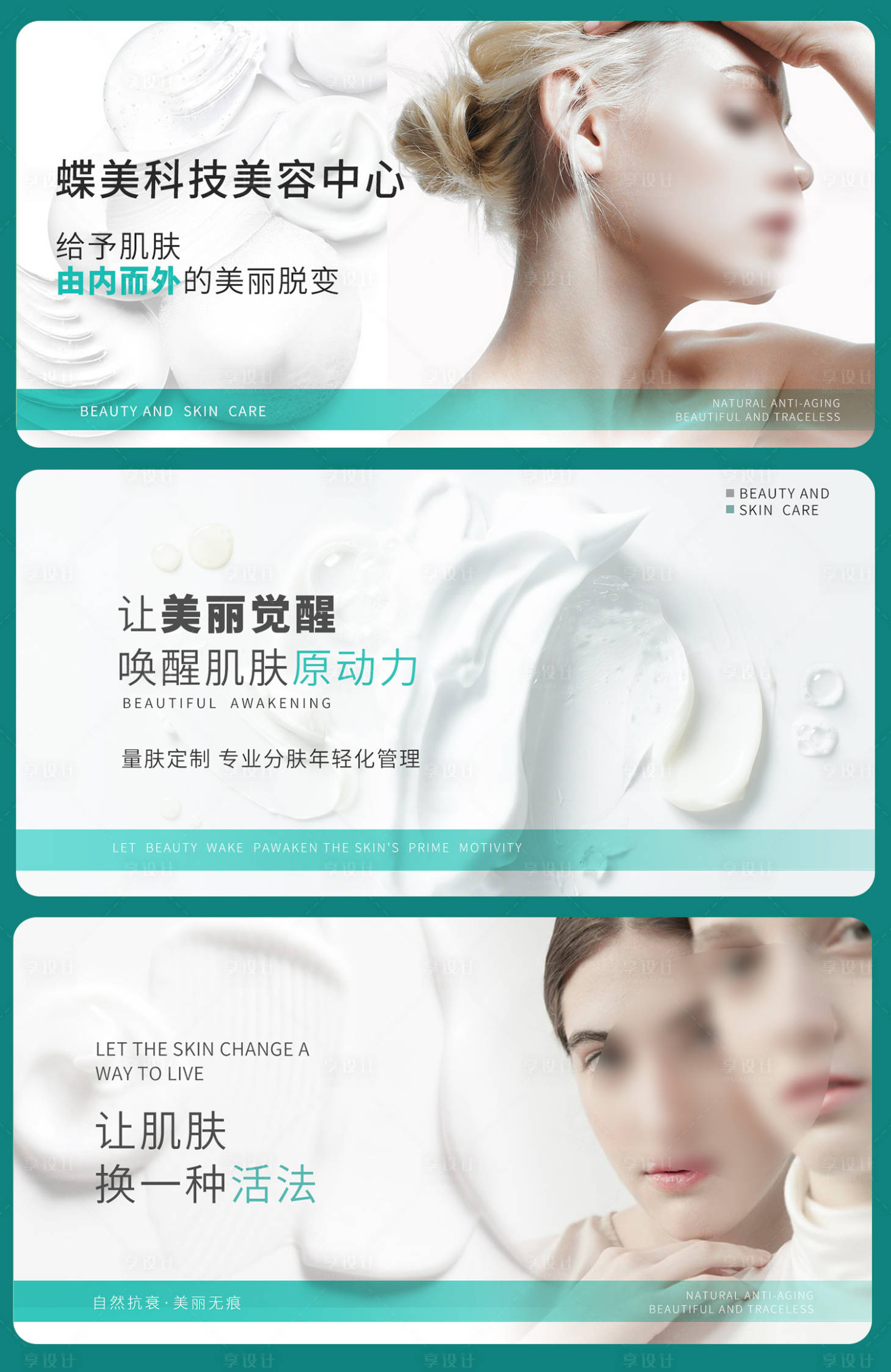 源文件下载【享设计】搜索编号：14330018973955135【医美美团轮播图banner】