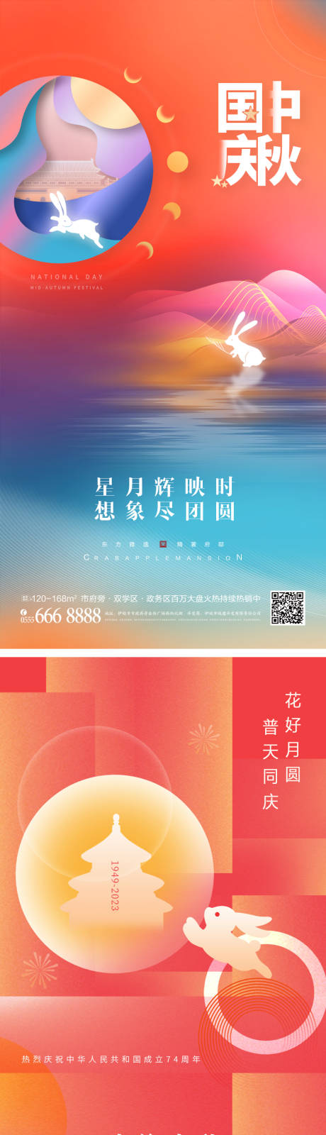 源文件下载【中秋国庆双节同庆海报】编号：20230828173415652