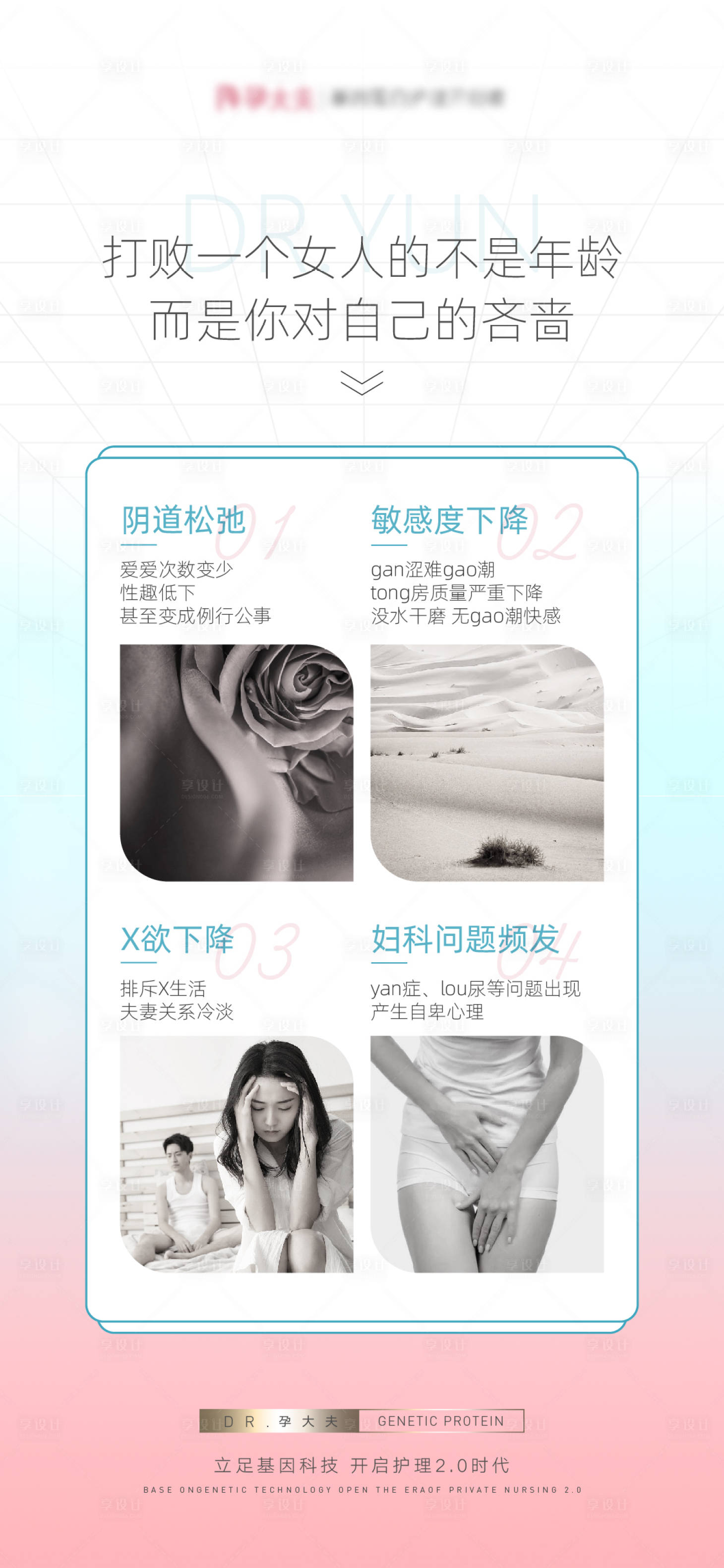 源文件下载【享设计】搜索编号：71060018677739055【女性私护健康海报】
