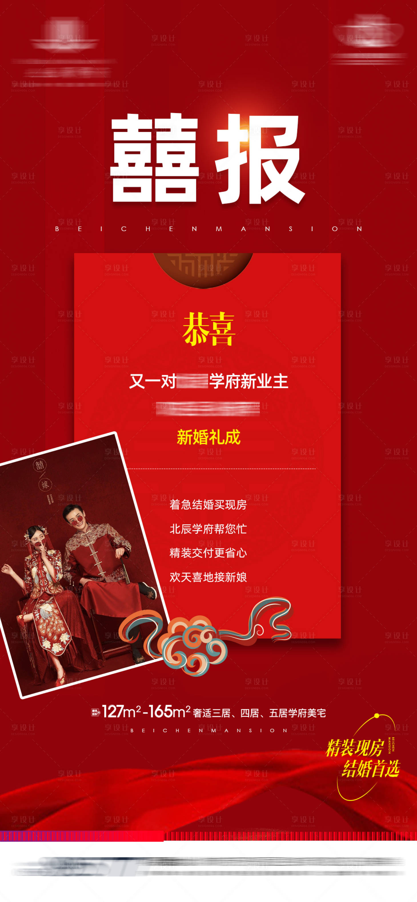 源文件下載【享設(shè)計(jì)】搜索編號(hào)：87210018968475822【地產(chǎn)喜報(bào)】