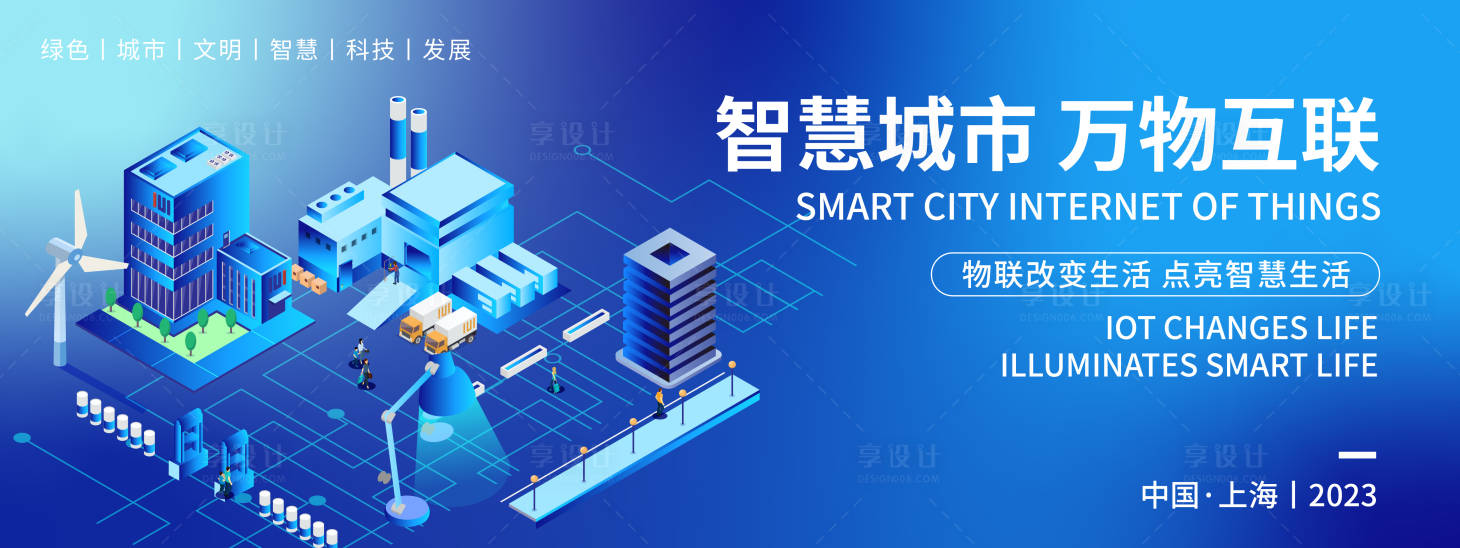 源文件下载【享设计】搜索编号：94280018519707900【智慧城市背景板】