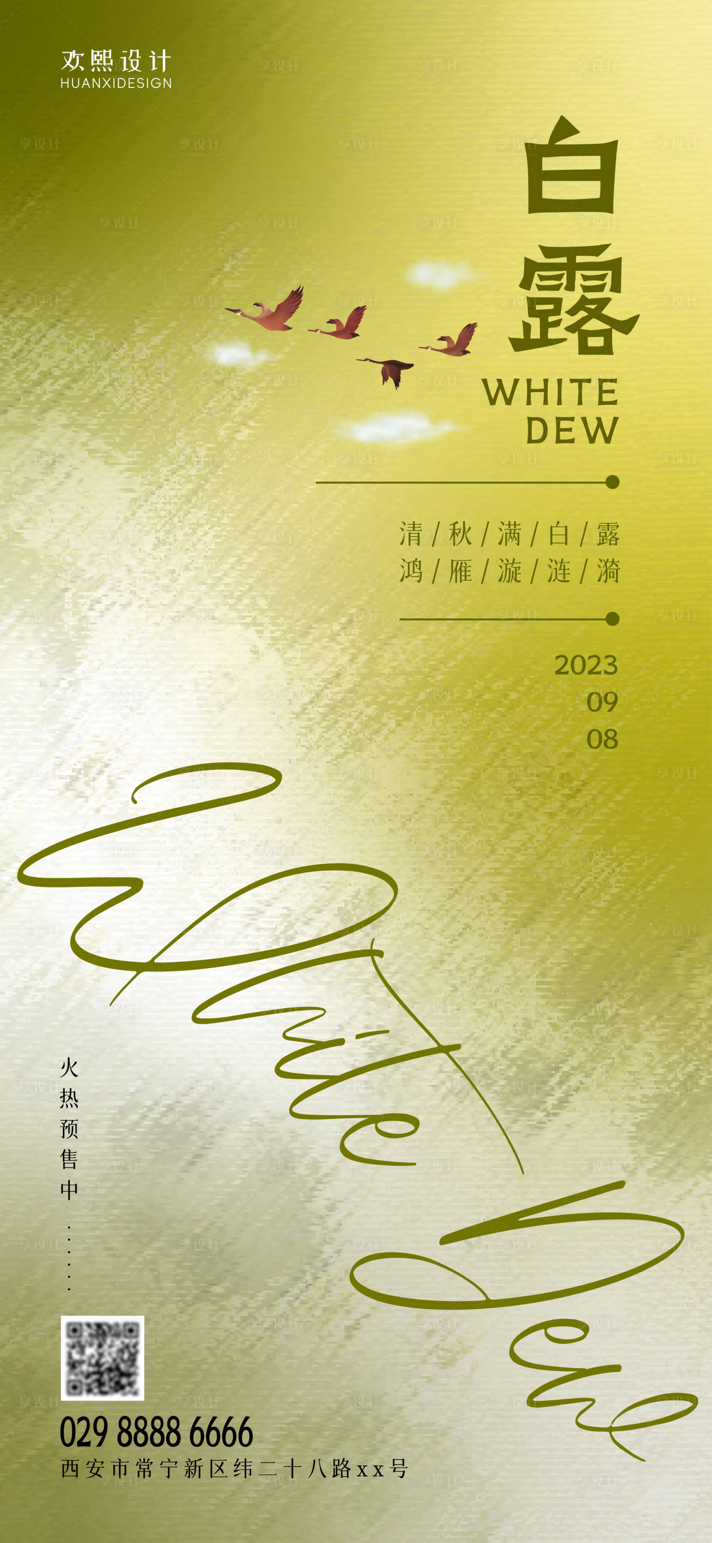 源文件下載【享設計】搜索編號：99610018818212527【白露 】
