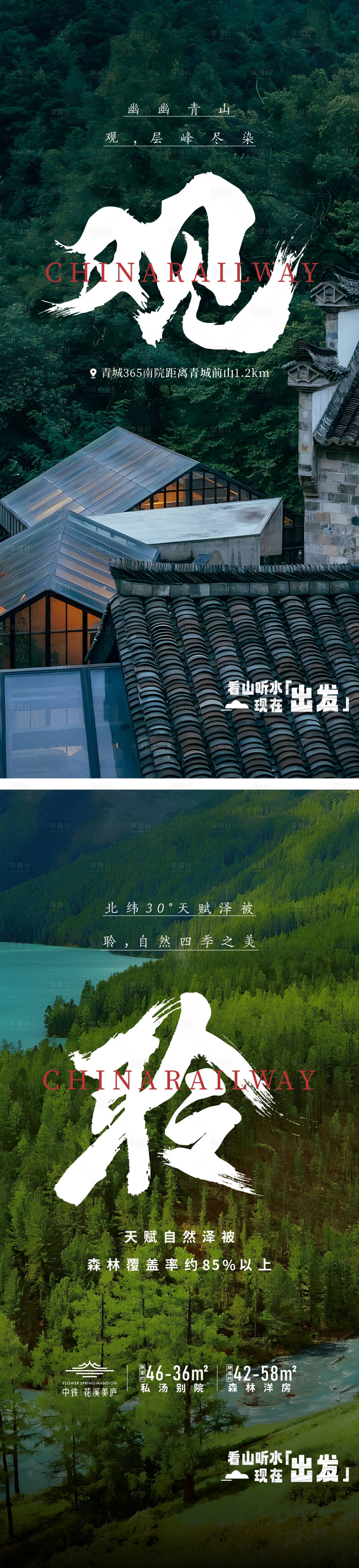 源文件下载【地产文旅观山看水价值点系列海报】编号：86580019065036976
