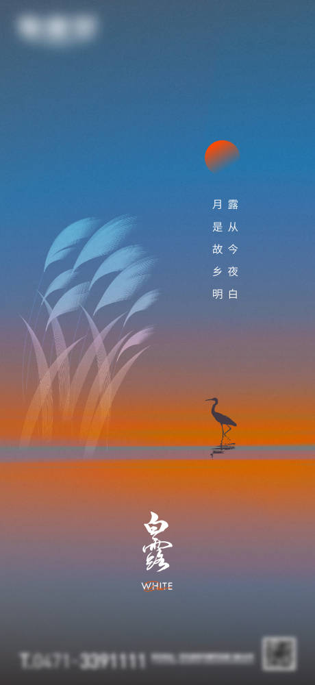 源文件下载【白露节气海报】编号：63930018906722148
