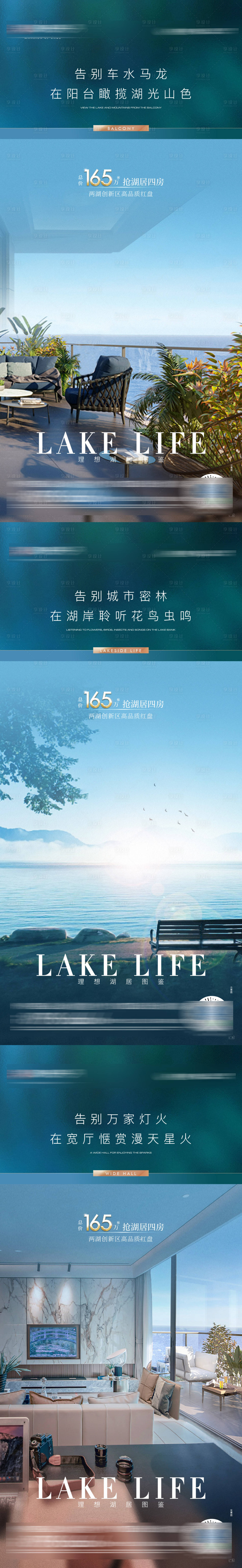 源文件下载【享设计】搜索编号：57820018779318475【房地产湖景叠墅洋房海报】