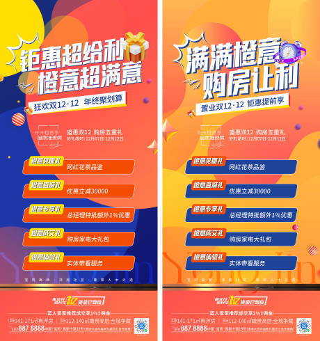 源文件下載【優惠活動海報】編號：75930018572376131