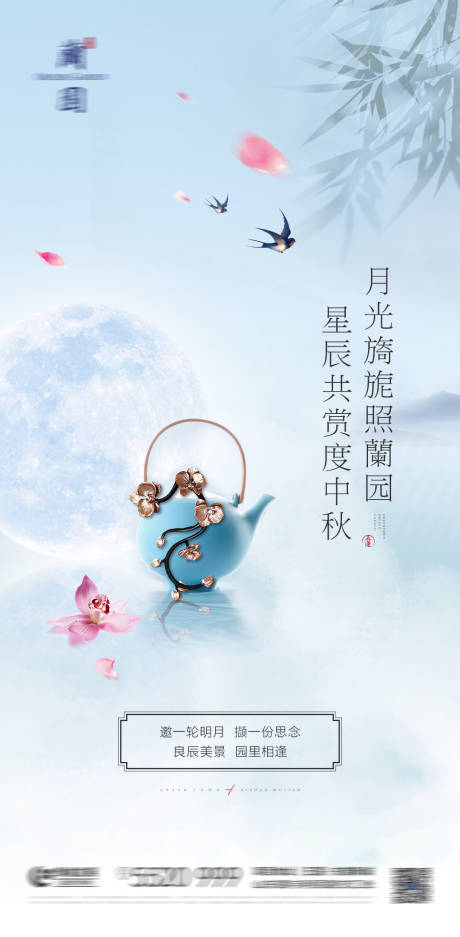 源文件下载【享设计】搜索编号：75080018688306515【地产中式中秋节日海报】