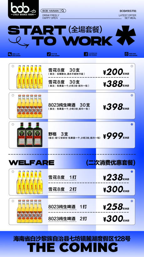 源文件下载【酒吧酒水套餐促销海报】编号：45260018540502639