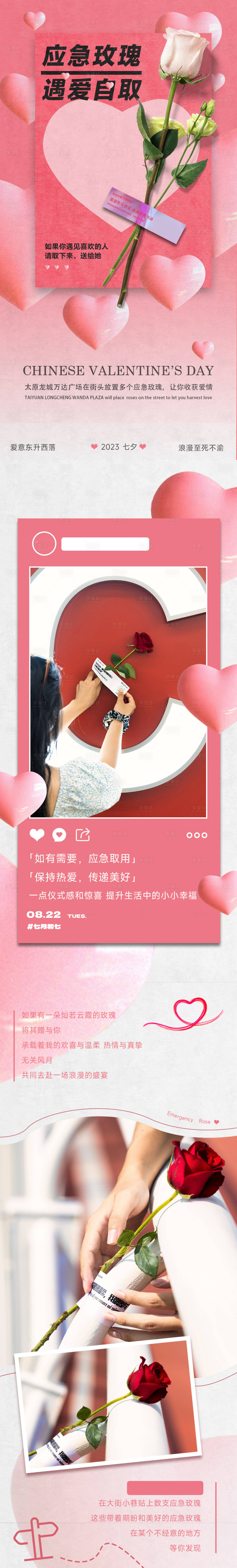源文件下載【享設計】搜索編號：45440018907591993【商場應急玫瑰活動長圖】