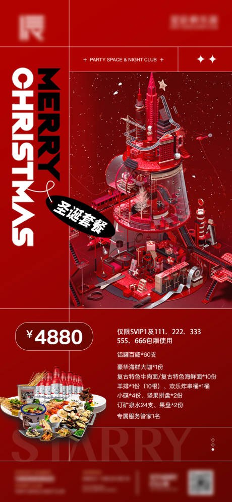 源文件下载【酒吧圣诞海报】编号：22660018504882880