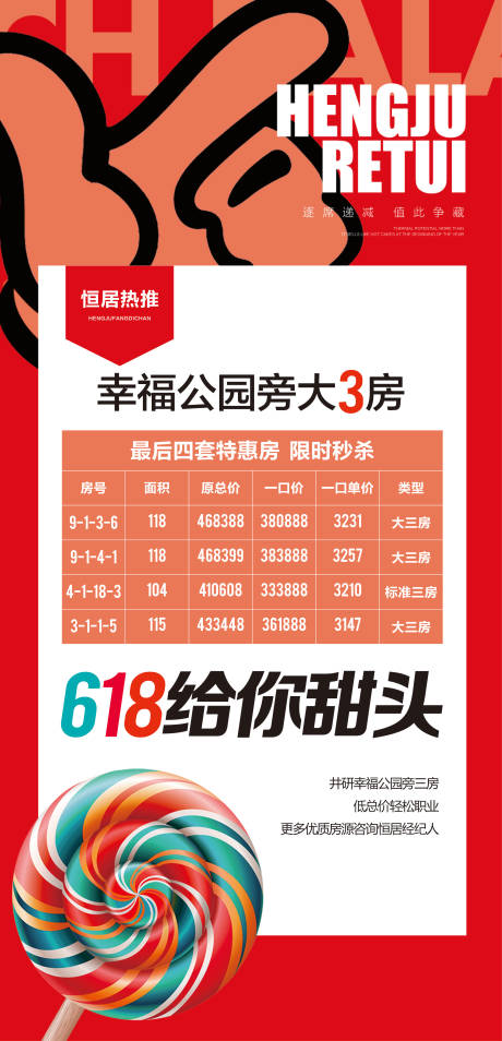 源文件下载【618给你甜头促销海报】编号：20230823151631395