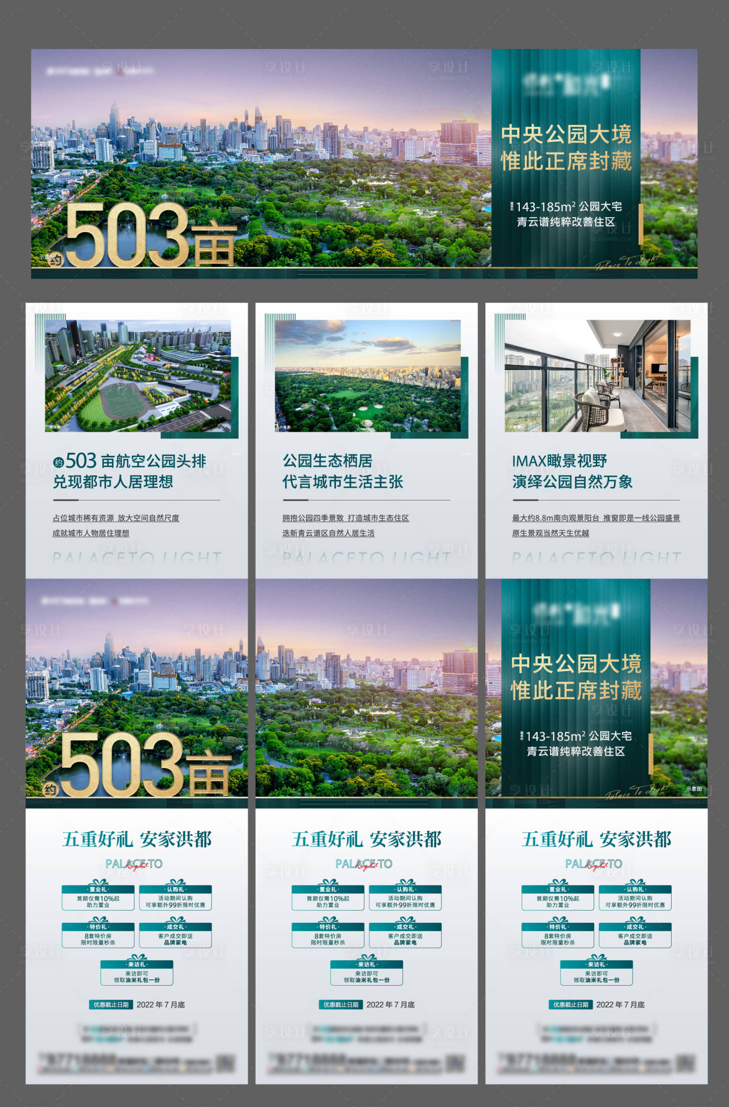 源文件下載【享設計】搜索編號：23800018461172078【公園三宮格】