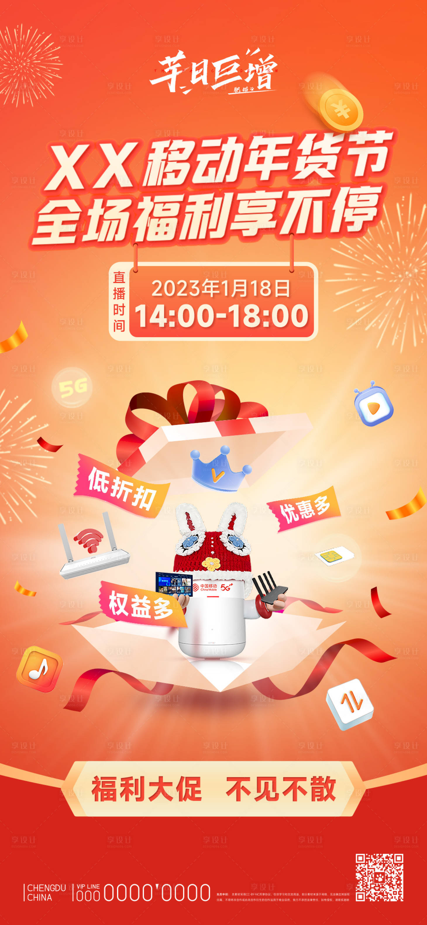 源文件下載【享設計】搜索編號：82190018534152305【新春年貨節直播帶貨海報】