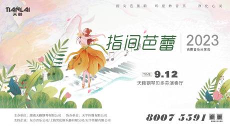 源文件下载【音乐会活动背景板】编号：90780018486934497