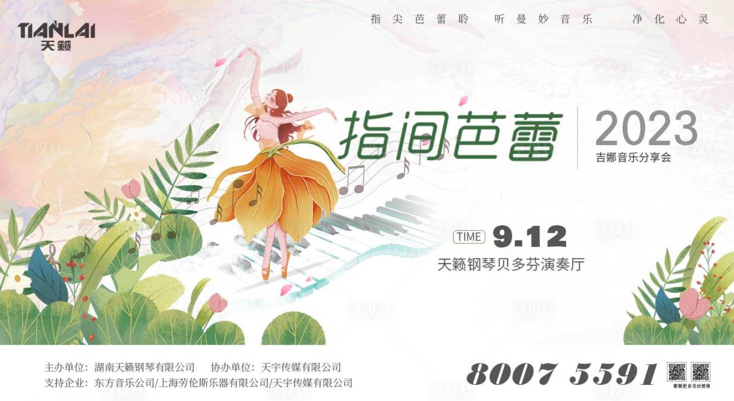 源文件下载【音乐会活动背景板】编号：90780018486934497