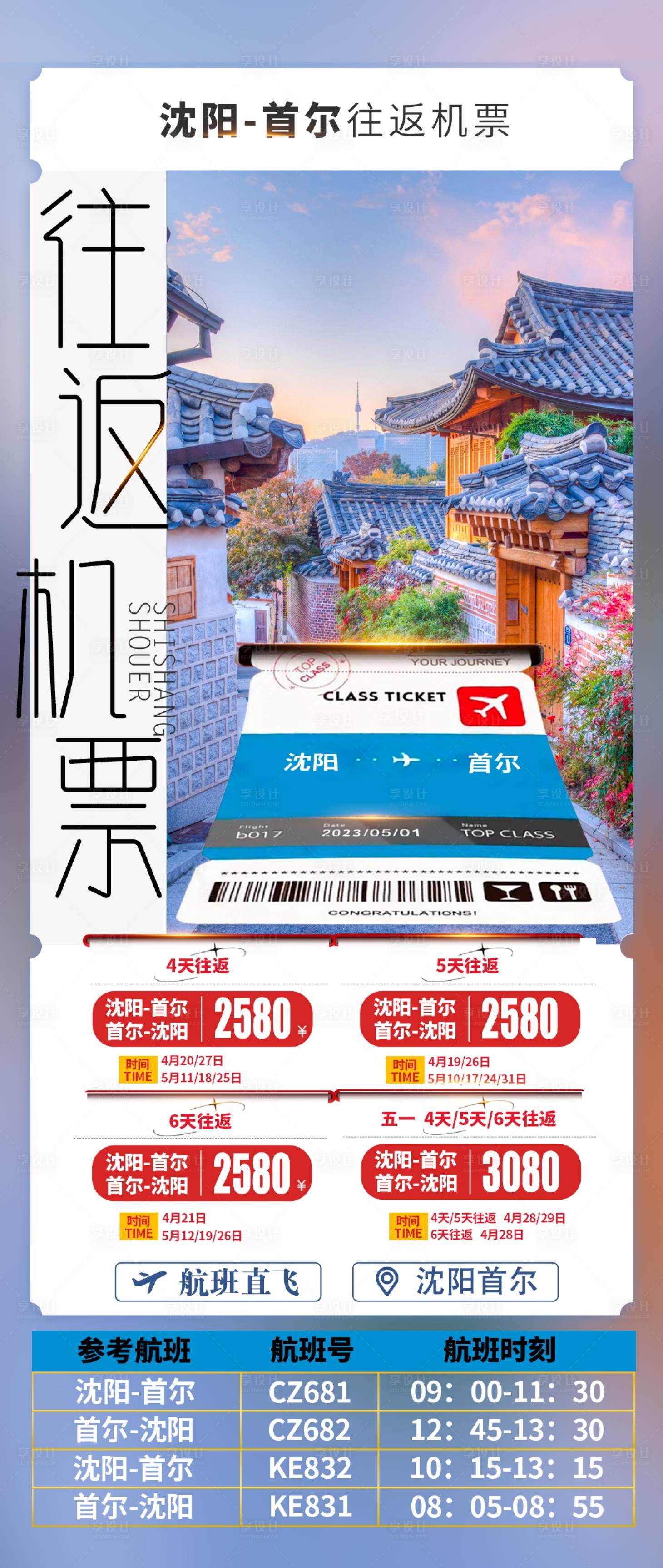 源文件下載【享設(shè)計(jì)】搜索編號(hào)：17720019000342986【韓國(guó)旅游海報(bào)】