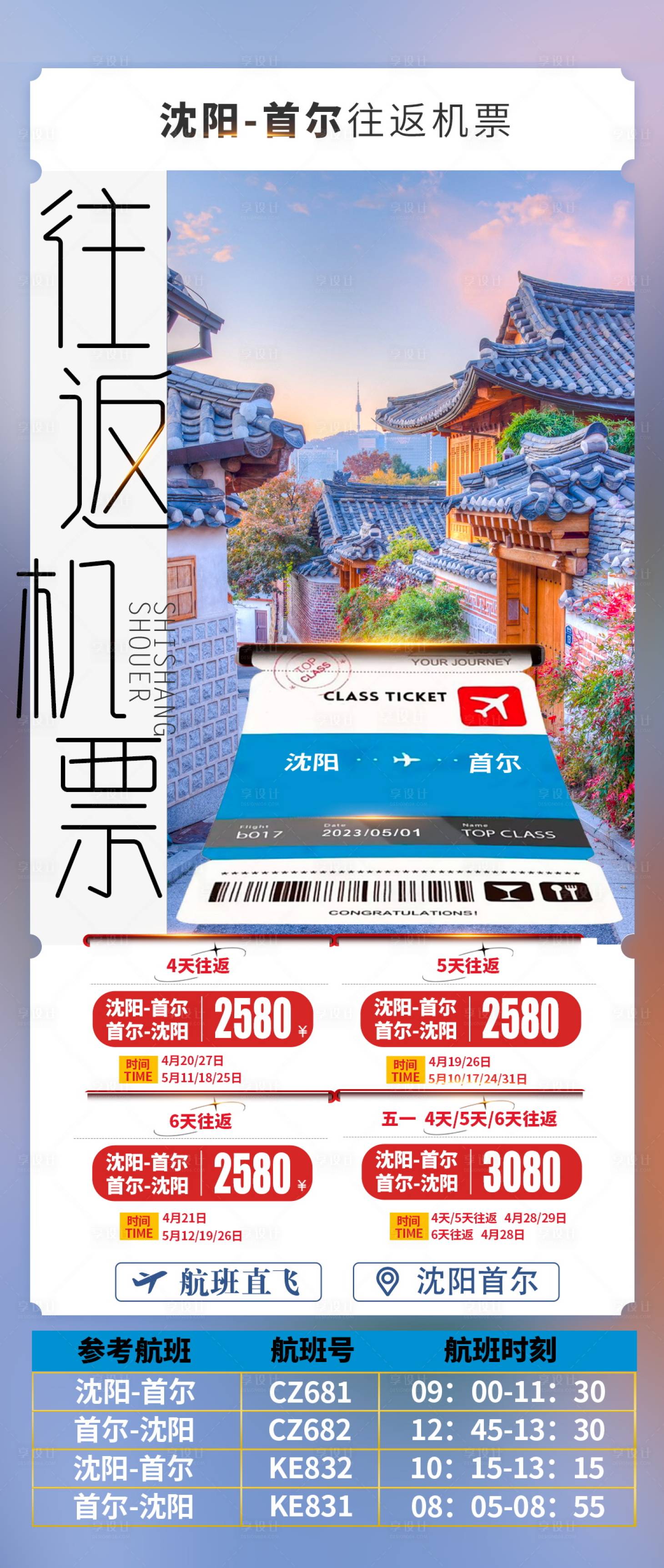 编号：20230828133307535【享设计】源文件下载-韩国旅游海报