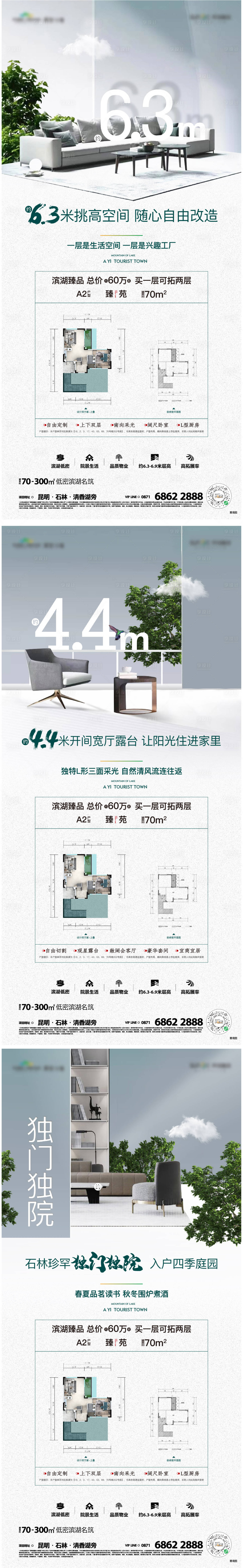 源文件下載【享設計】搜索編號：93490019060918701【戶型價值點海報】