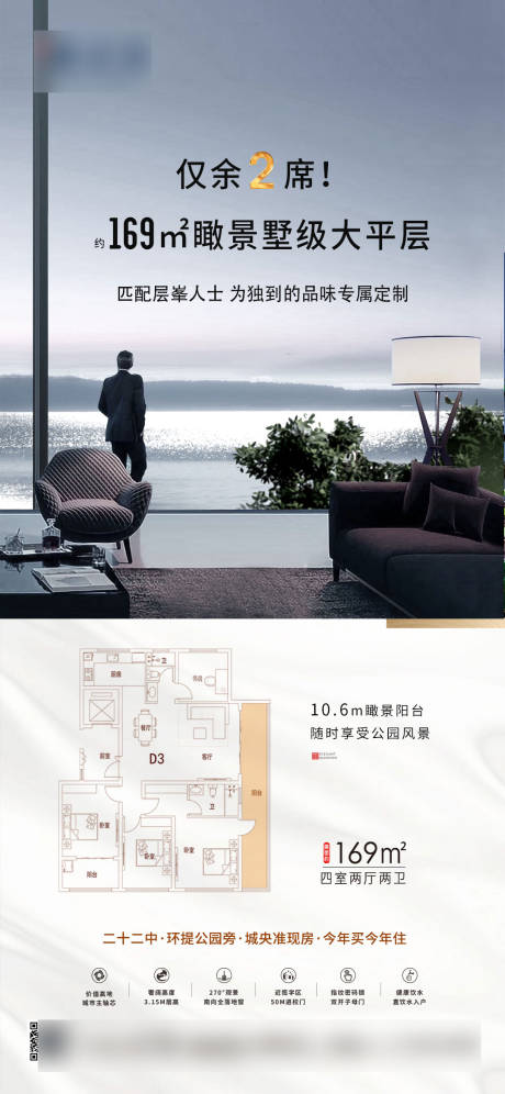 源文件下載【享設計】搜索編號：21130018777244609【大平層海報】