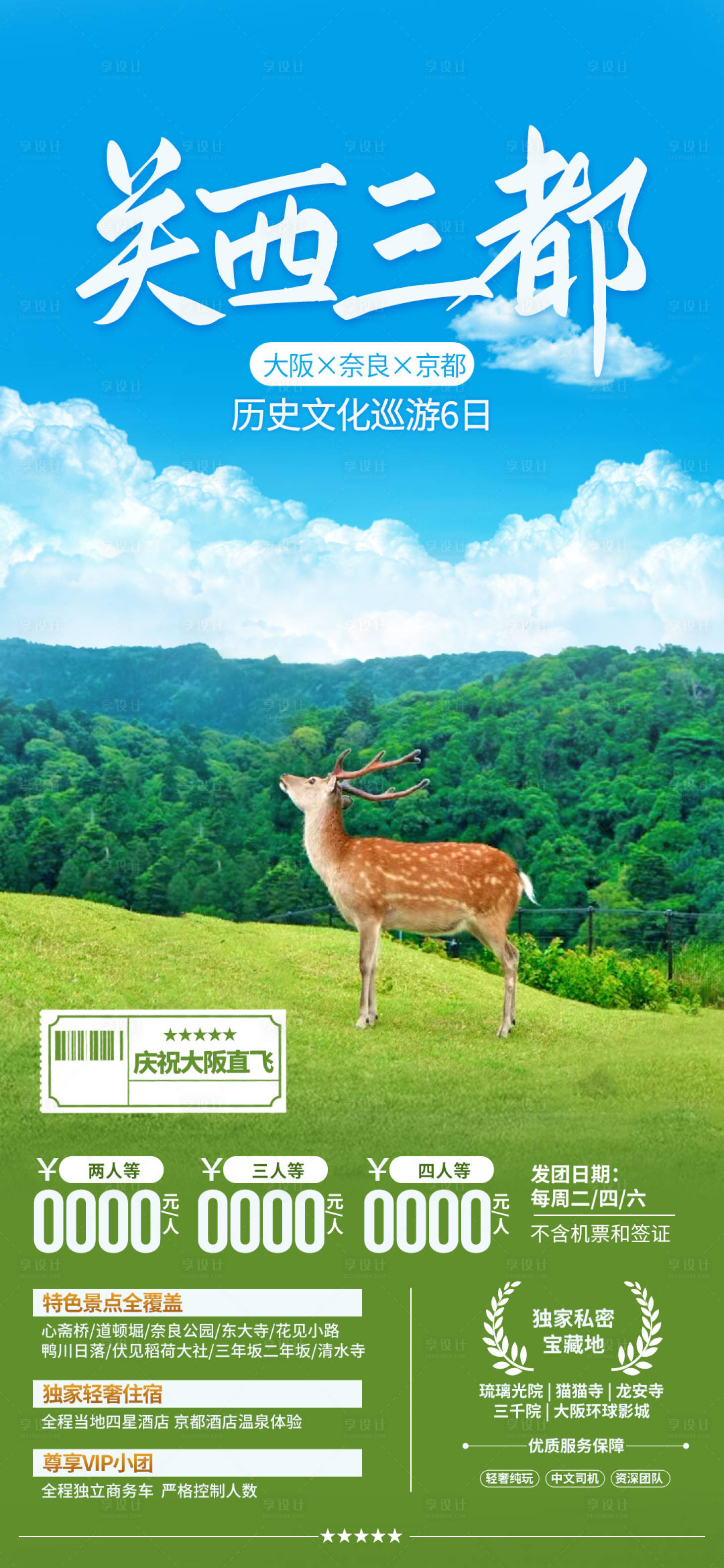 源文件下載【日本旅游海報】編號：49840019010517754