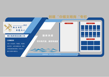 源文件下載【享設計】搜索編號：52040018476957294【海關宣傳欄文化墻】