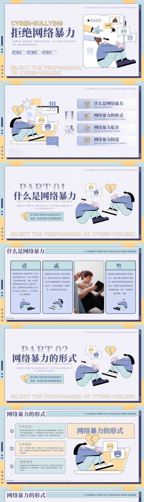 源文件下載【大氣拒絕網絡暴力知識宣傳ppt】編號：45970018587907023